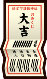 omikuji great blessing emoji