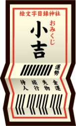 omikuji small blessing emoji