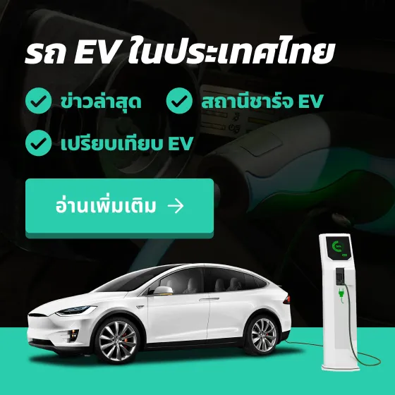 Electric Cars Thailand