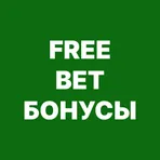 Free Bet бонусы букмекерских контор логотип