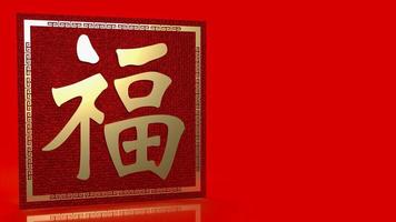 The gold Chinese  lucky text   fu  meanings  is  good luck has come for celebration   or new year concept  3d rendering photo