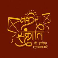 Hindi Lettering Of Happy Makar Sankranti With Sun, Kites On Reddish Brown Swirl Pattern Background. vector