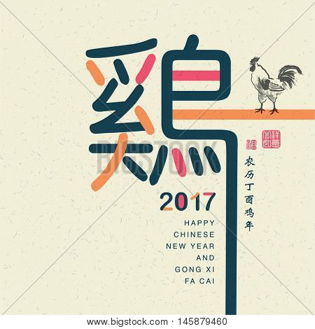 2017 Chinese new year card. Chinese wording translation: Rooster, small wording: Chinese calendar for the year of rooster 2017.
