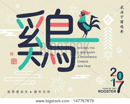 2017 new year card. Chinese wording translation (big): Rooster. Right side: Chinese calendar for the year of rooster 2017. Bottom: Auspicious and Propitious in rooster year 2017.