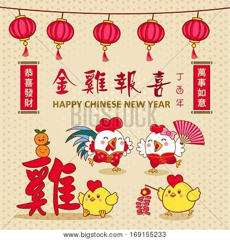  Chinese New Year 2017. Chinese New Year decoration design elements. Translation: Prosperity, Wealth, Good fortune and Happy Chinese New Year.