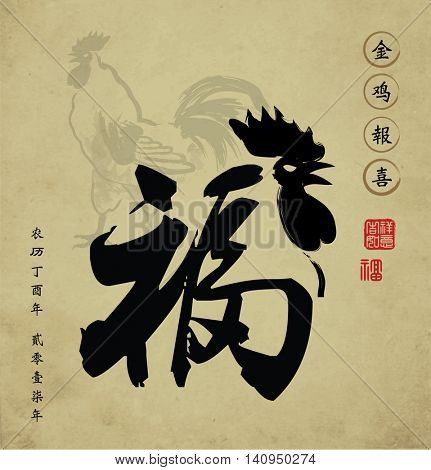 2017 Chinese new year card. Chinese Calligraphy Translation: Prosperity. Left side wording: Chinese calendar for the year of rooster 2017. Right side wording: Golden Rooster announce good fortune.