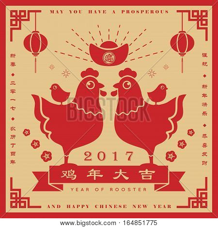 2017 chinese new year greeting card of cartoon chicken, chicks & yuanbao (treasure). (caption: L: Spring, 2017, year of rooster ; R: Wishing you happy new year and gong xi fa cai)