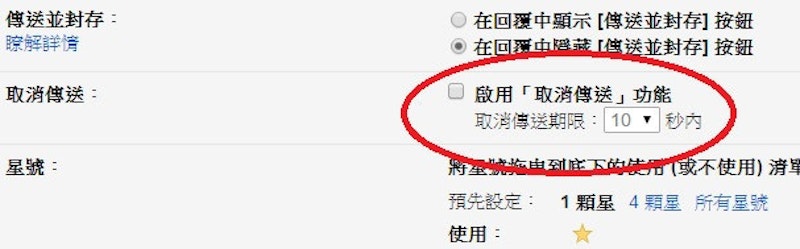Google Gmail 的取消傳送功能正式上線，不再需要啟用實驗室功能
