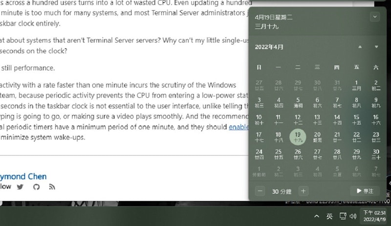 微軟工程師解釋為何 Windows 11 完全禁止顯示時鐘的秒數：顯示秒數非必要功能而且會導致 CPU 無法休眠進而影響性能