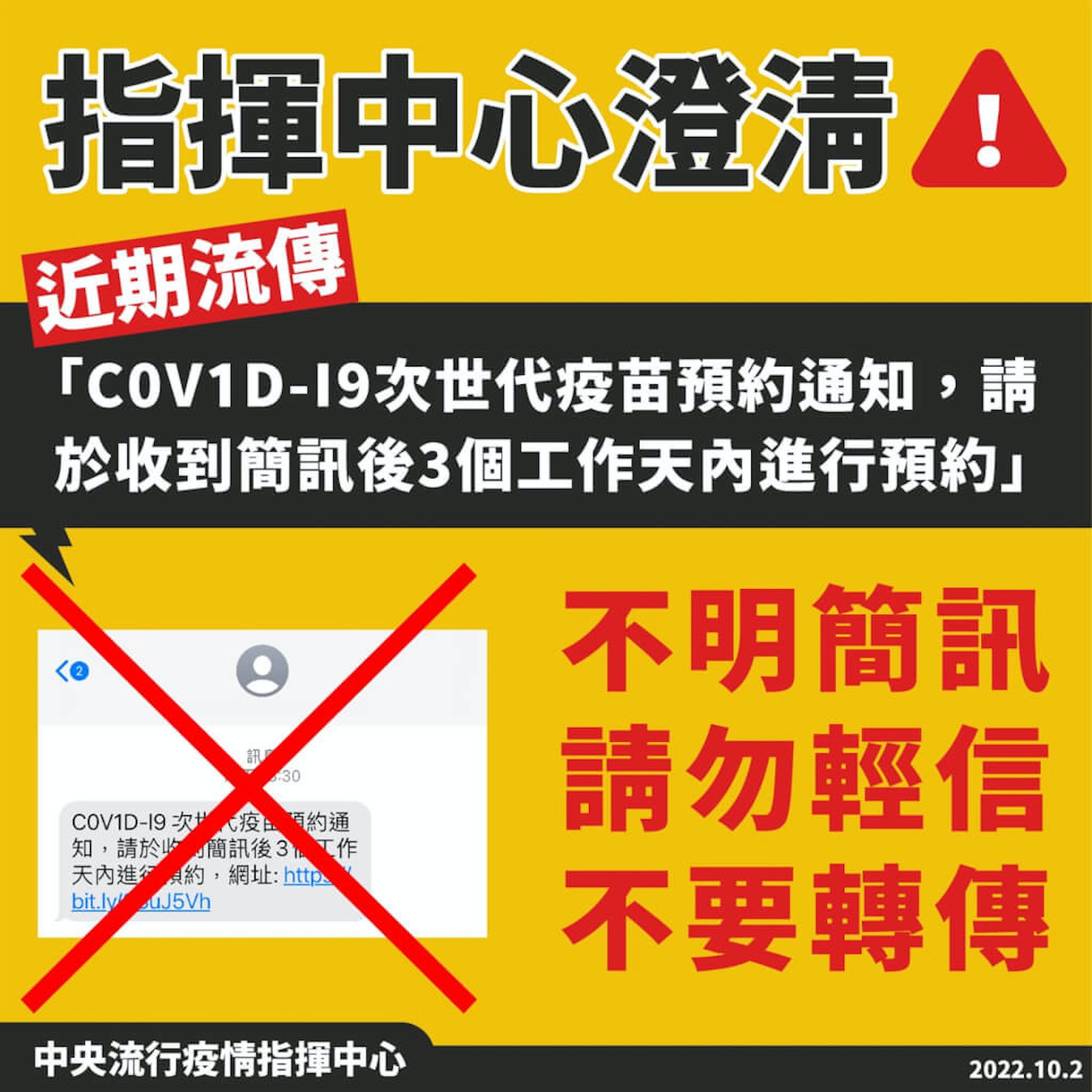 新冠次世代疫苗準備開打 請小心詐騙簡訊也同步跟上