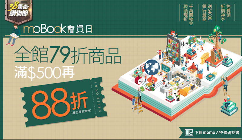 MOMO實體書69折特價 全面79折滿500再88折