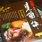 道の駅萩往還物産館 - 見蘭牛　ビーフシチュー