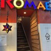 窯焼きピザとワインのお店 ROMAE 炉前