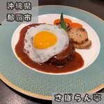 泉崎洋食 さぼらん亭 - 