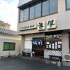 うどんの釜屋 柳井店