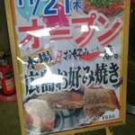 OKONOMI ICHIBANCHI Yumetaunyamaguchiten - ゆめタウン山口の入口にある看板です。