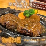 炭焼きレストランさわやか - 