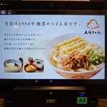 大福うどん - 