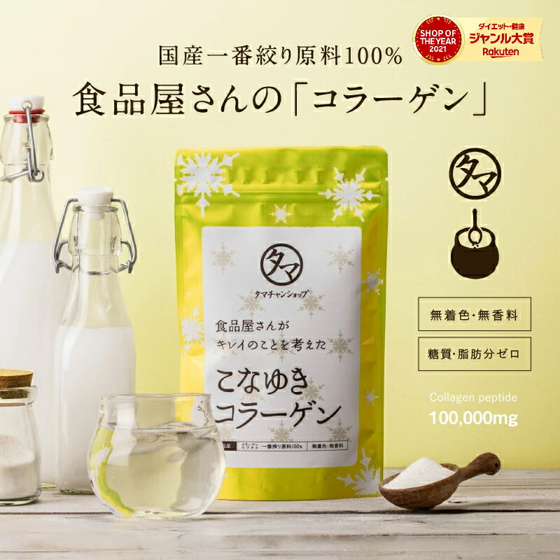 美粉屋 こなゆきコラーゲン100000mg コラーゲンパウダー1000円ポッキリ 送料無料食品屋が本当に美容を考えた一番搾り低分子コラーゲンペプチド|粉末 サプリ コラーゲンドリンク サプリメント スキンケア プロテイン スーパーSALE #KBS