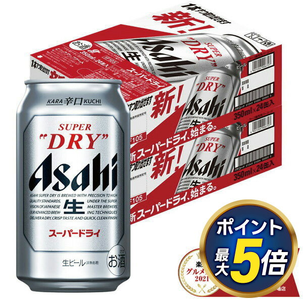 12/19 20:00〜12/25まで限定P4倍 【あす楽】 【送料無料】 アサヒ スーパードライ 350ml×48本/2ケース YTR ビール 辛口 アサヒビール