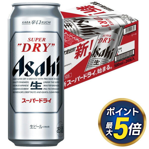 12/25までP4倍【あす楽】 【送料無料】アサヒ スーパードライ 500ml×24本/1ケース