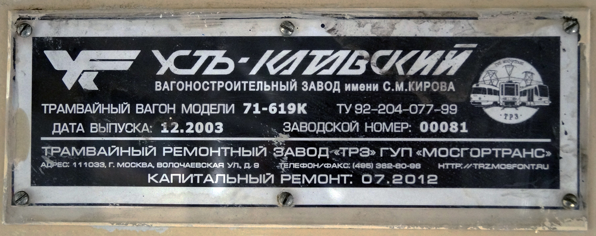 Новосибирск, 71-619К № 3127