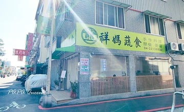 台中｜祥媽蔬食：主打家常素食料理，簡餐配菜豐盛、香氣四溢