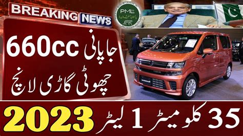 New 660cc Suzuki Wagon R Launch In Pakistan 2023 WaleedMotors YouTube