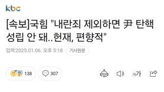 [속보]국힘 