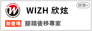 WIZH 欣炫