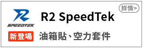 R2 SpeedTek