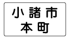 地名