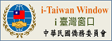 i臺灣窗口/i-Taiwan Window