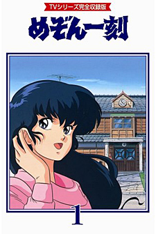 Cara dolce Kyoko - Maison Ikkoku