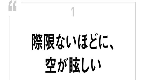 懐かしさと新しさを融合。『眼差し』の新しい才能