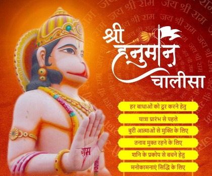 Hanuman Chalisa - Hanuman Chalisa