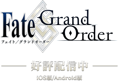 Fate/Grand Order