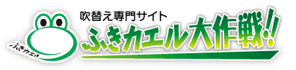 ふきカエル大作戦　日本語吹替え専門