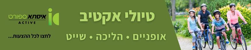 טיולי אופניים