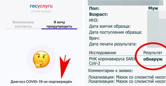 Вы заболели, но не заболели. Госуслуги.COVID трекер вообще не работает, или что?