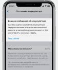 Apple исправила некорректную оценку ёмкости аккумулятора iPhone 11 в iOS 14.5