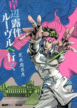 Kishibe Rohan Louvre he Iku vo