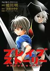 Brave Story - Akira Himekawa vo