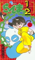 Ranma 1/2 vo