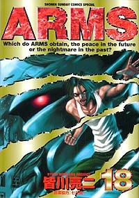 Manga - Manhwa - ARMS jp Vol.18