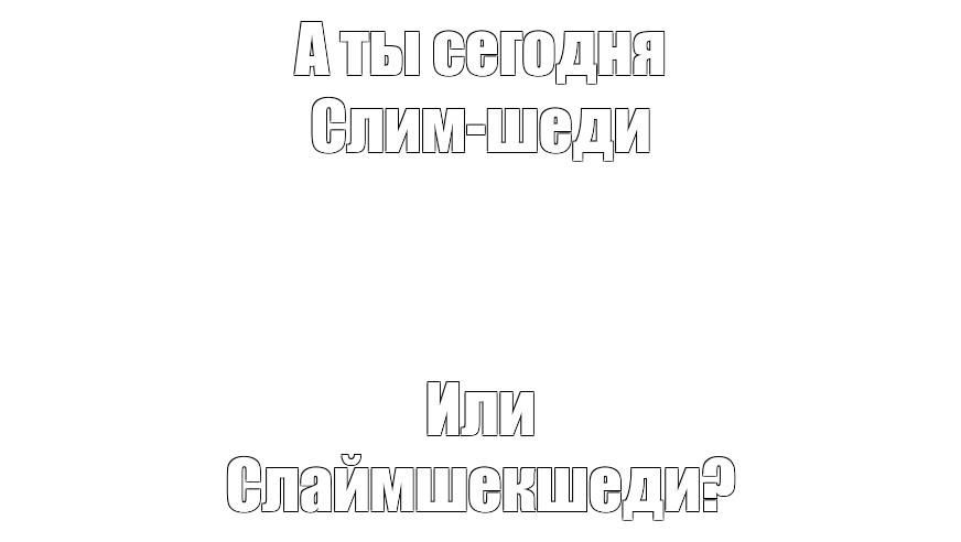 Создать мем: null