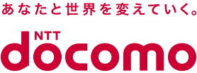 あなたと世界を変えていく。NTT docomo