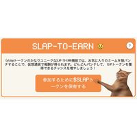 猫パンチゲームを提供するCatslap、賞金総額10万のエアドロップ・リーダーボード公開まで残り1日へ