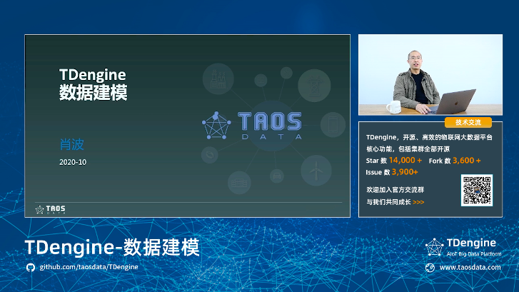 TDengine视频教程-数据建模