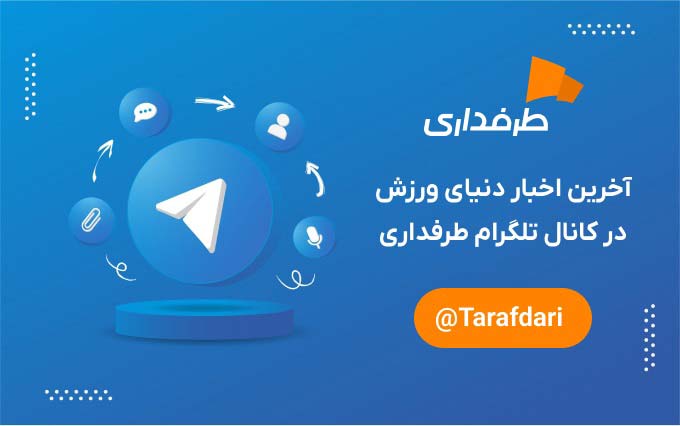 تلگرام طرفداری